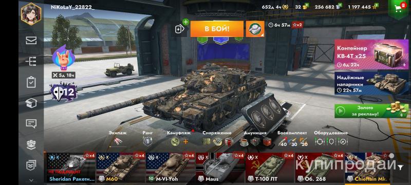 Купить Аккаунт Wot Of Tanks Blitz