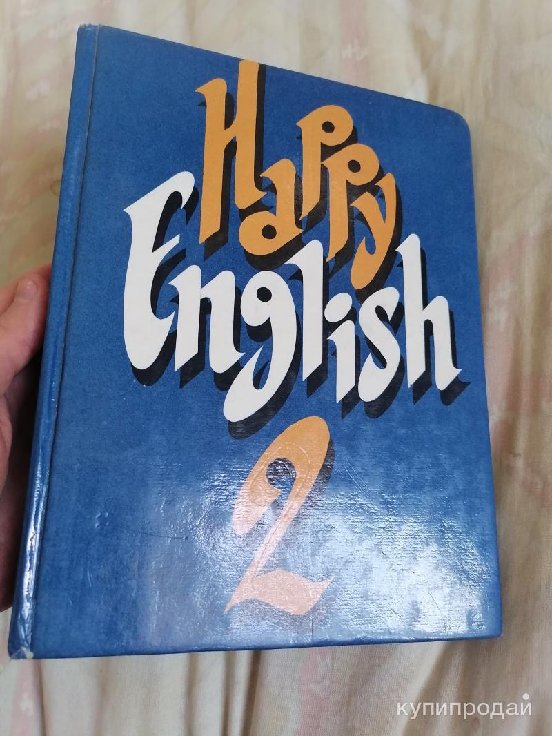 Happy English 2 Reader Счастливый Английский 7 класс 1994 год Учебник в  Москве