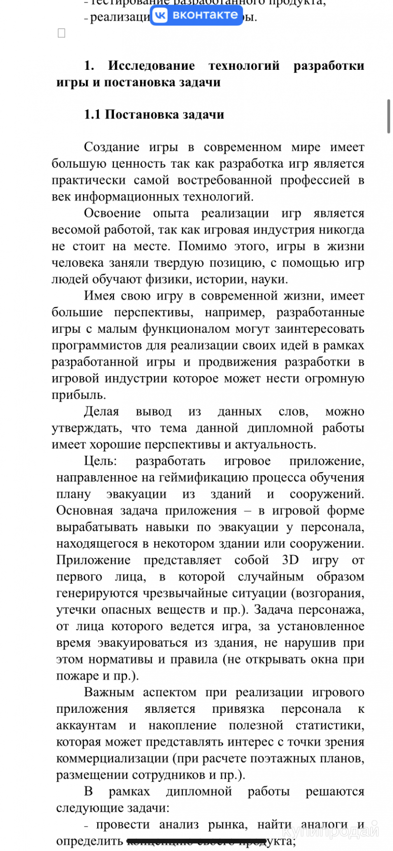 ПРОДАМ ДИПЛОМНУЮ РАБОТУ в Таганроге