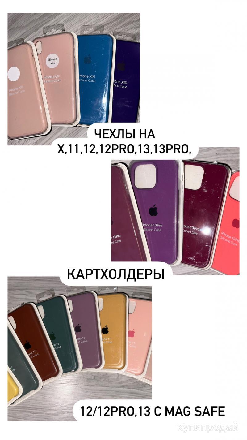 ЧЕХЛЫ НА X. 11,12,12PRO,13,13PRO, в Краснодаре