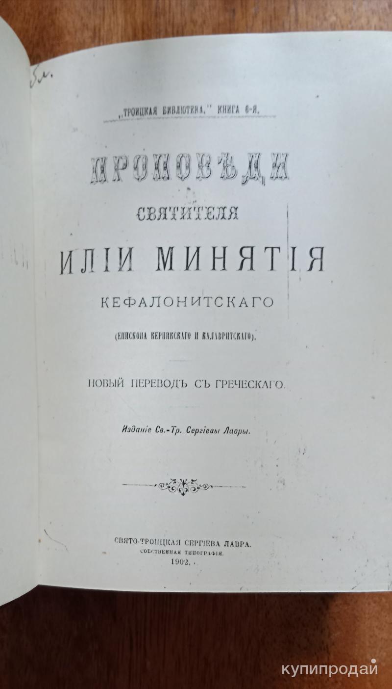 Проповеди Ильи Минятия в Москве