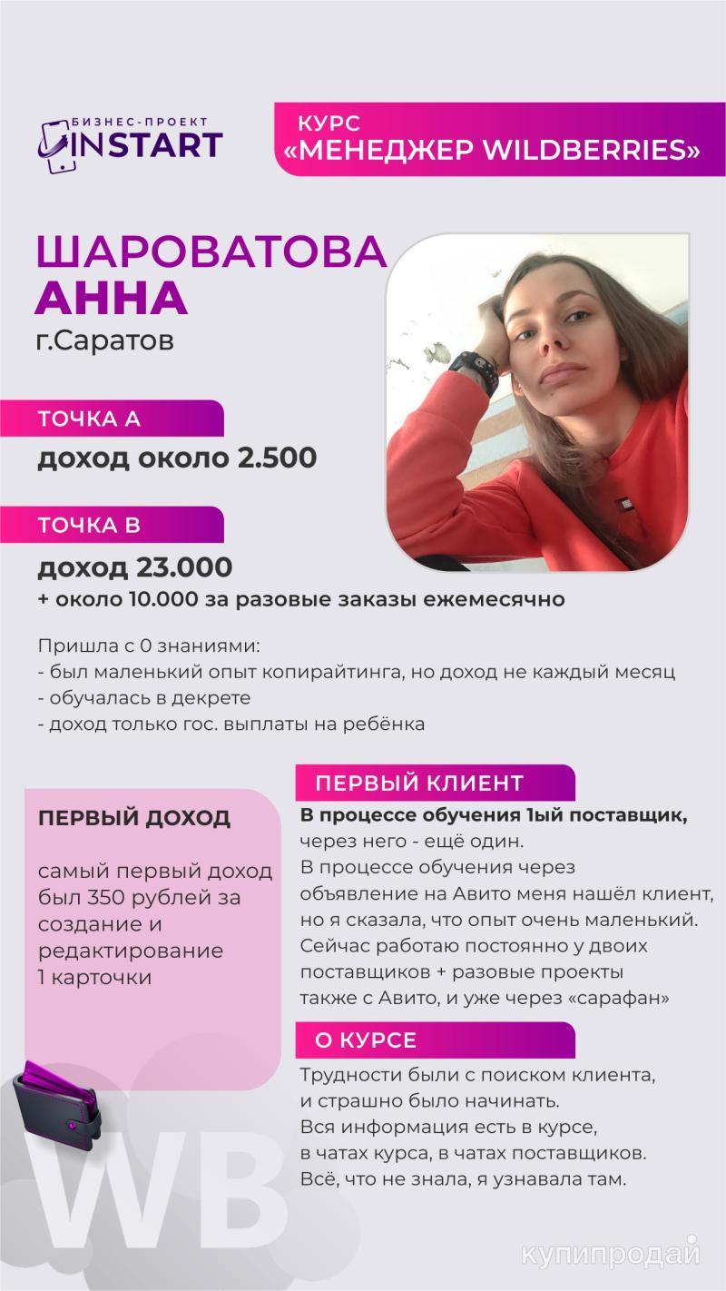 Сертификат менеджера вб. Менеджер маркетплейсов валберис. Менеджер wb. Wb manager. Менеджер wb.