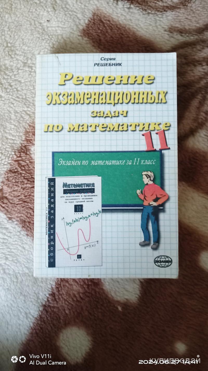 Решение зкзаменационных задач по математеке Минеральные Воды