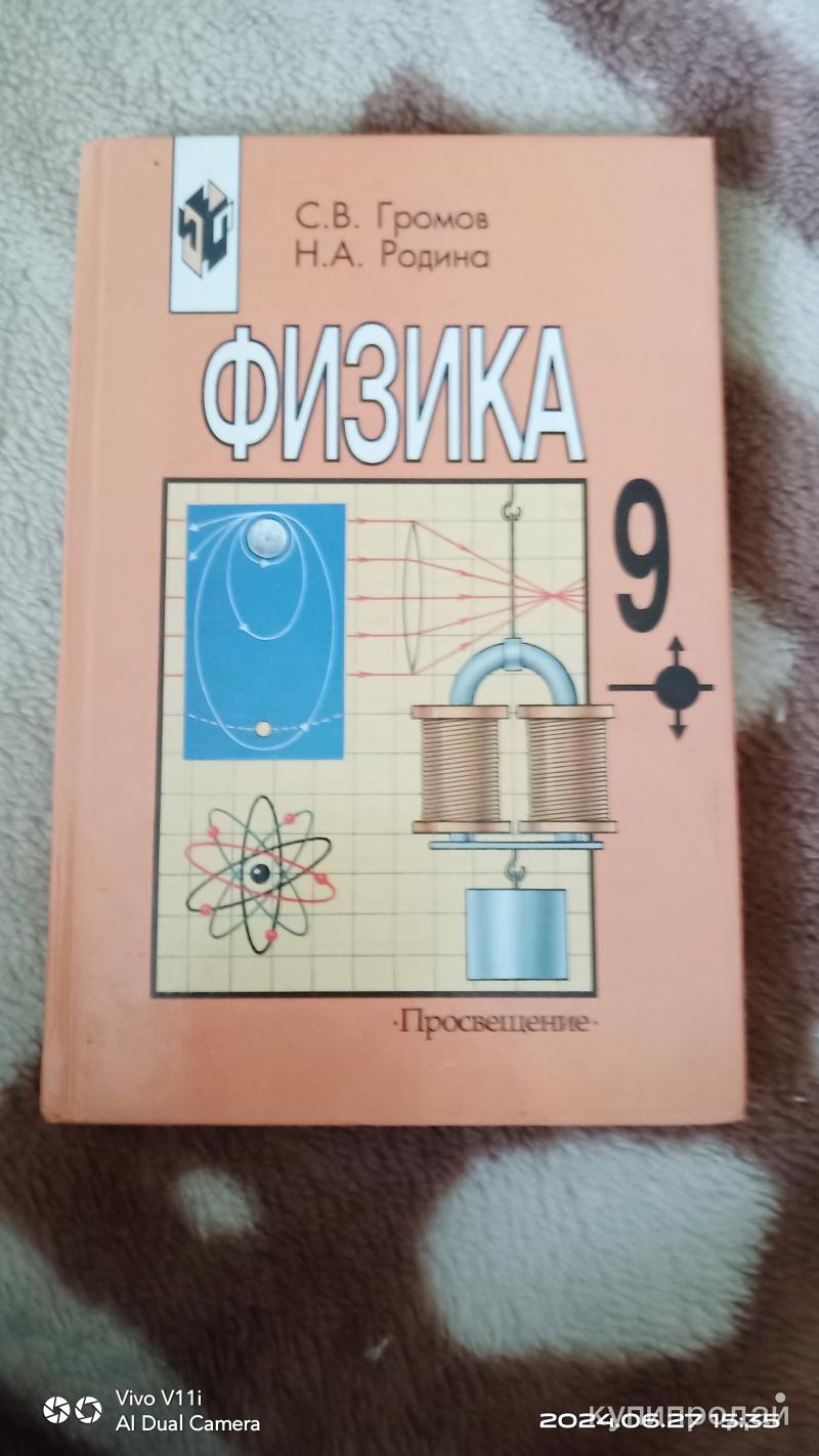 Физика С.В.Громов Н.А. Родина Минеральные Воды