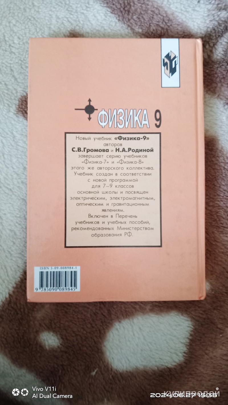 Физика С.В.Громов Н.А. Родина Минеральные Воды