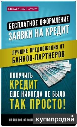 Кредитный брокер Азбука кредита