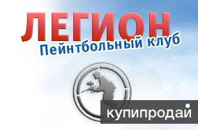 Пейнтбольный клуб «Легион» Брянск: развлечения и отдых