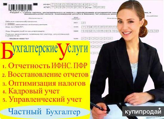 Бухгалтерские услуги по-новому!