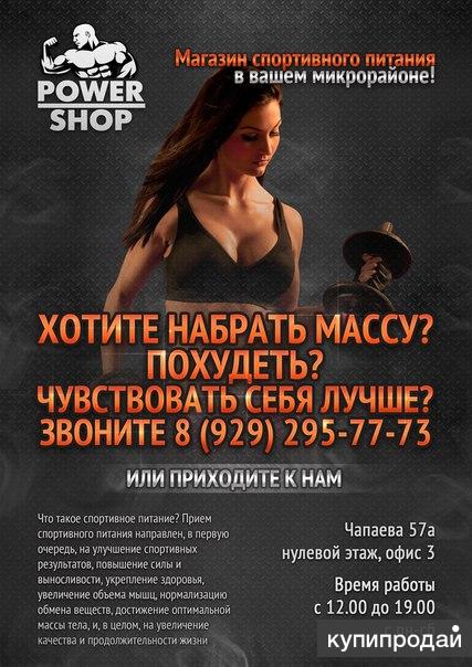 Спортивное питание в Нижневартовске