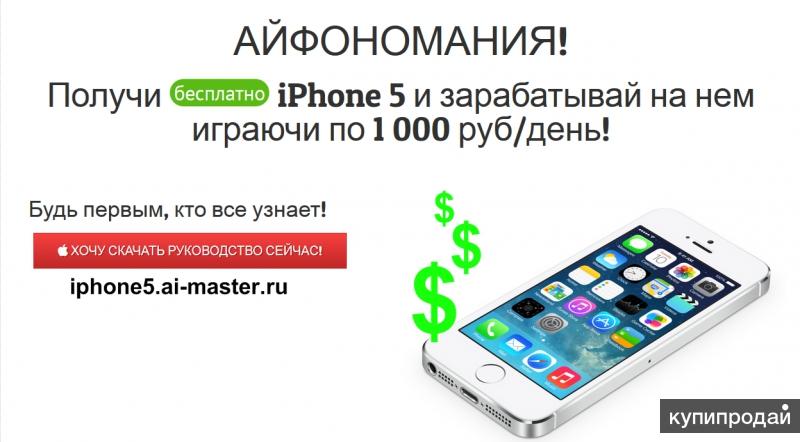 Как можно получить айфон. Как получить iphone. Как купить айфон. Как получить айфон 11.