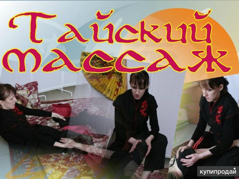 Тайский массаж в Туле, йога-массаж, бодиворк