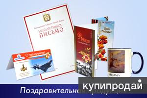 Поздравительная продукция