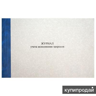 Журнал учета, книги, брошюры