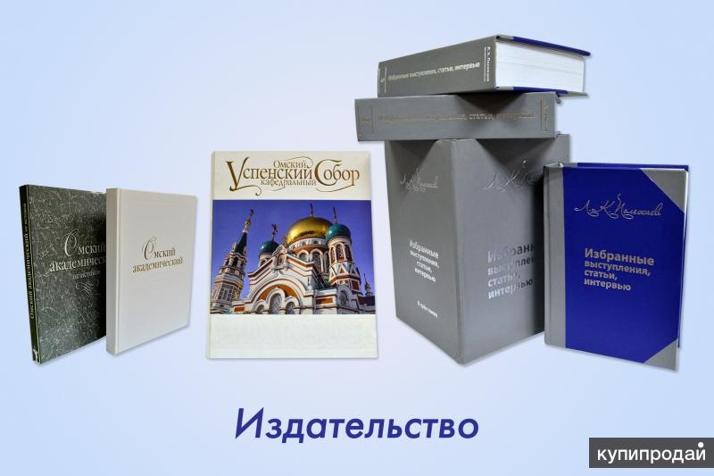 Издательство. Издаем и печатаем книги