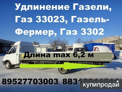 Удлинить Газель переоборудовать Газель-Фермер удлинить Некст продажа фургонов