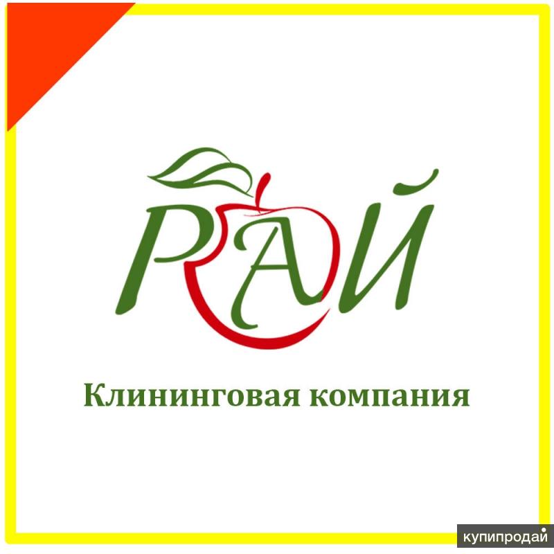 Компания раю