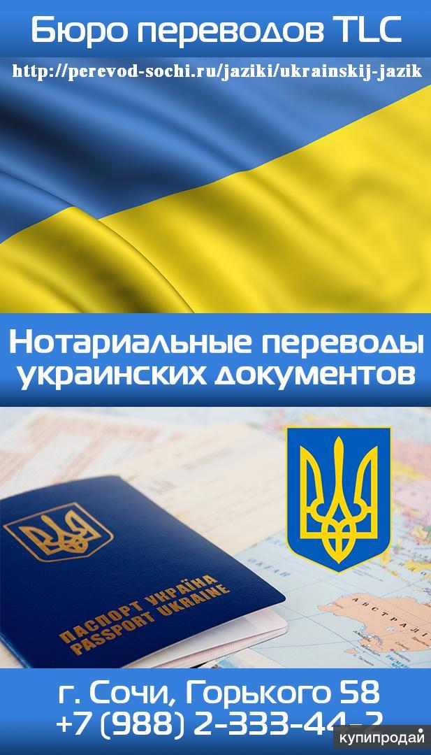 Документы украины. Украинские документы. Бюро переводов документов. Перевод документов украинский. Переводы документов в Сочи.