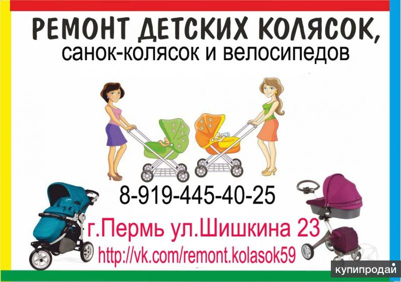 Запчасти для колясок по низким ценам со склада в Перми продаю оптом и в розницу,