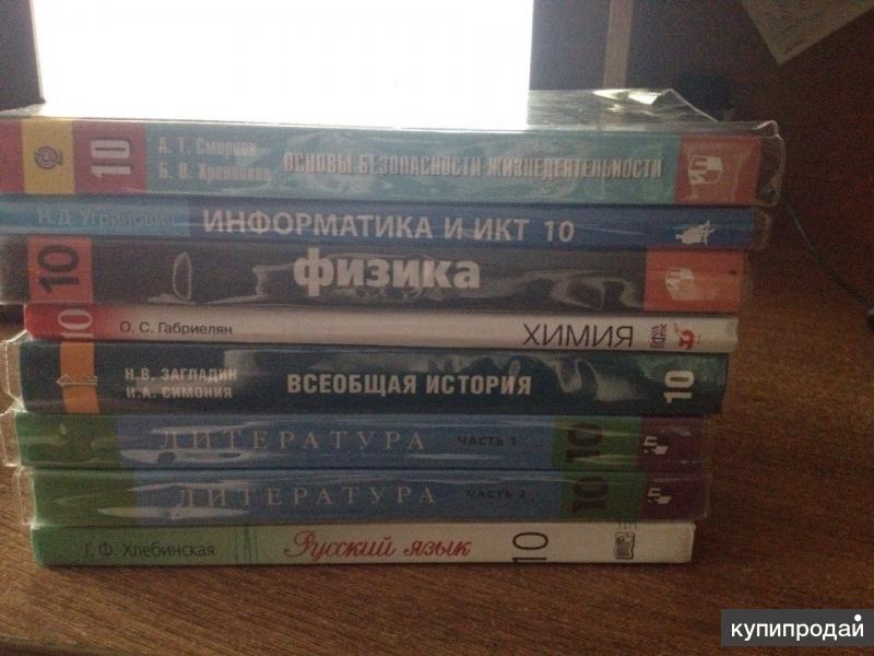 Продам учебники за 10 класс в отличном состоянии!!!