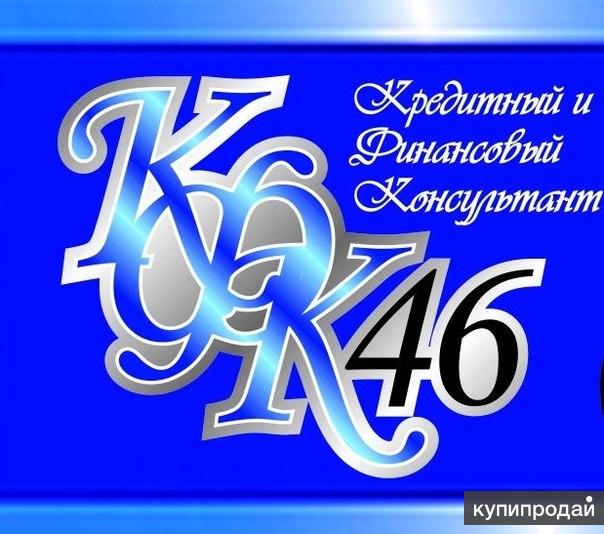 Помощь в получении кредита: физические и юридические лица