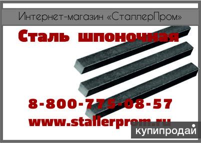 Шпоночный материал ГОСТ 8787-68