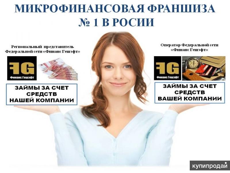 Финансовая франшиза формата «Быстрые деньги»