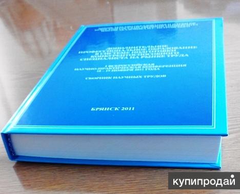 Бланки, журналы, книги, листовки, буклеты,брошюры,календари, визитки.