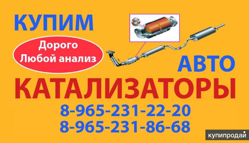 Рассчитать Стоимость Катализатора По Марке Автомобиля