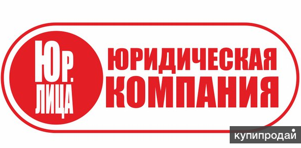 Регистрация ООО 2016 в Калининграде!