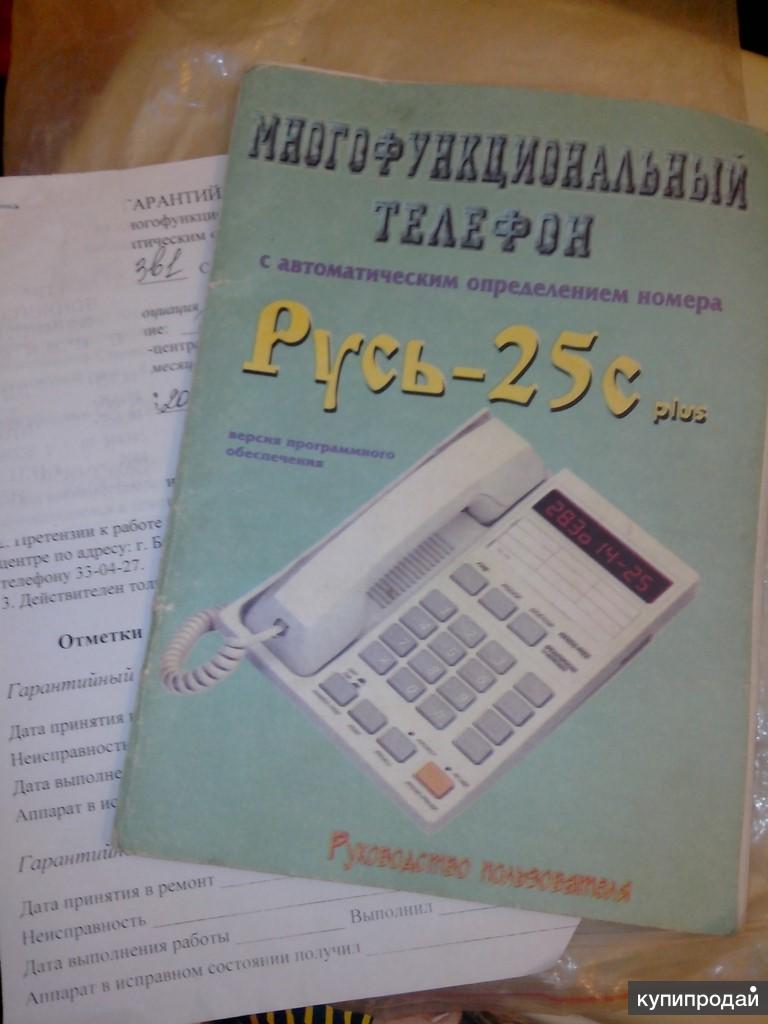 Руководство пользователя на телефон Русь-25с plus в Барнауле