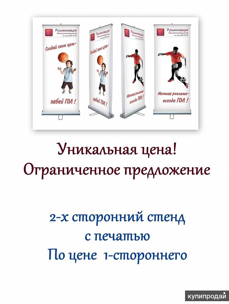 2-х сторонний Roll Up и 2 баннера с печатью