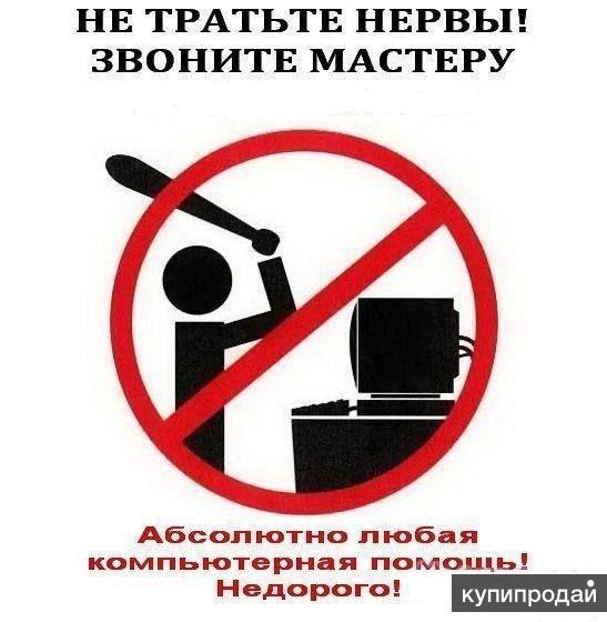 Качественная недорогая компьютерная помощь