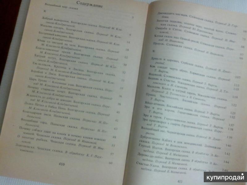 Сказки народов европы. Сказки народов Европы книга. Сказки народов Европы содержание.