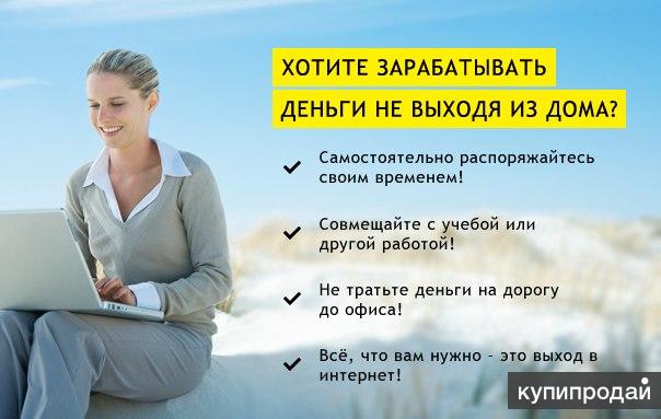 Работа в интернете