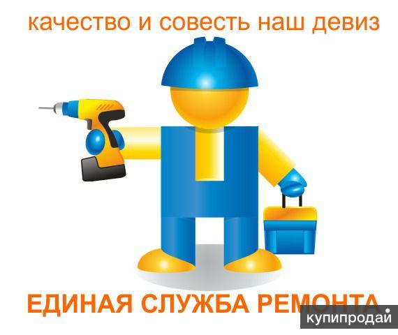 Единая Служба Ремонта