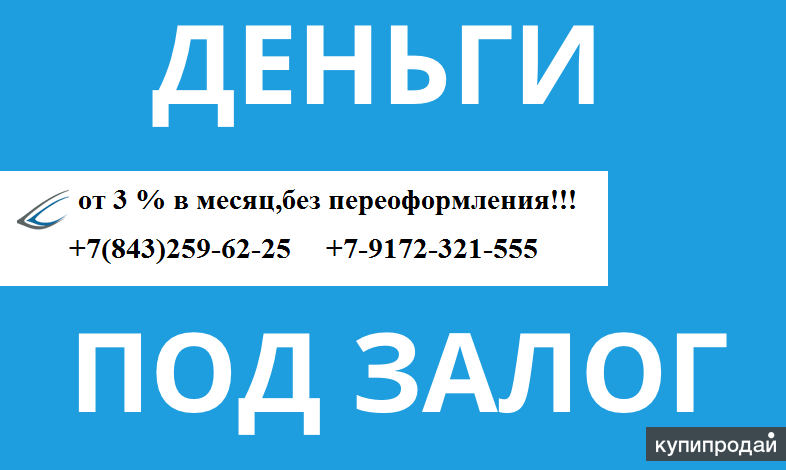 Деньги под залог комнаты