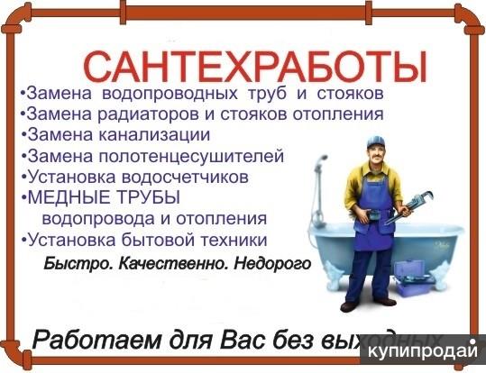 Установка приборов учета воды. Сантехника