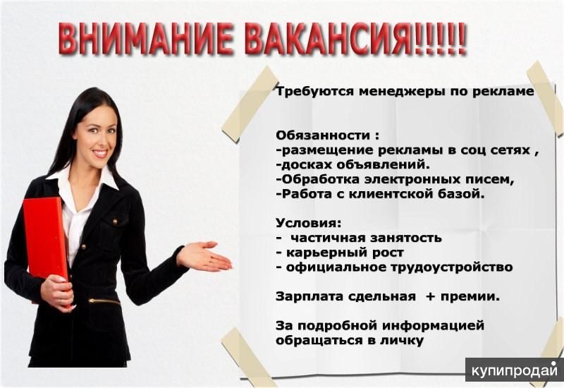 Листовки для рекламы образцы работа в офисе