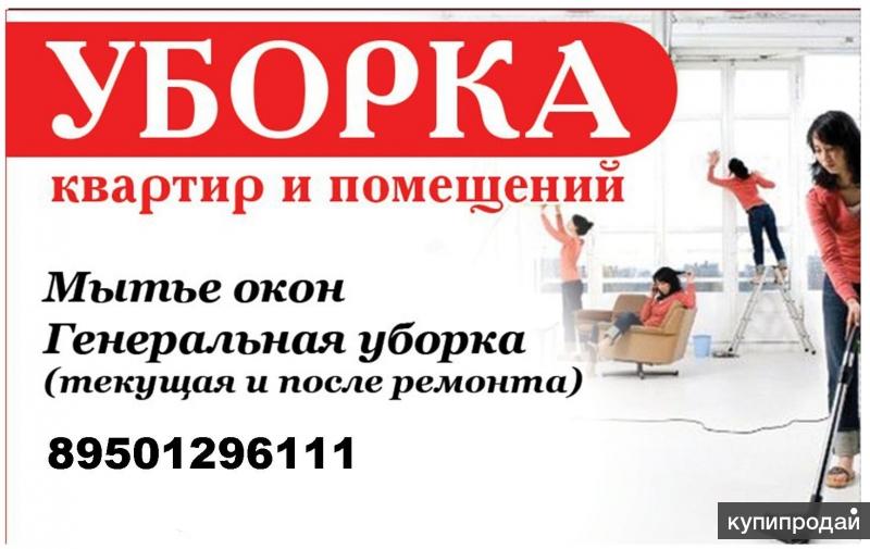 Объявление уборка квартир образец