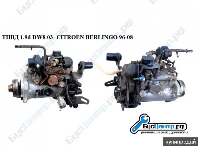 Купить Тнвд Ситроен 1.9 Дизель