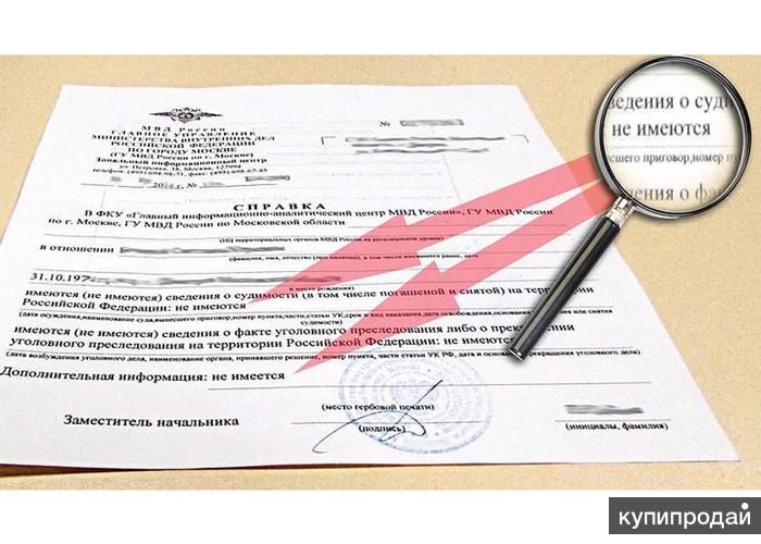 Справка о несудимости срочно