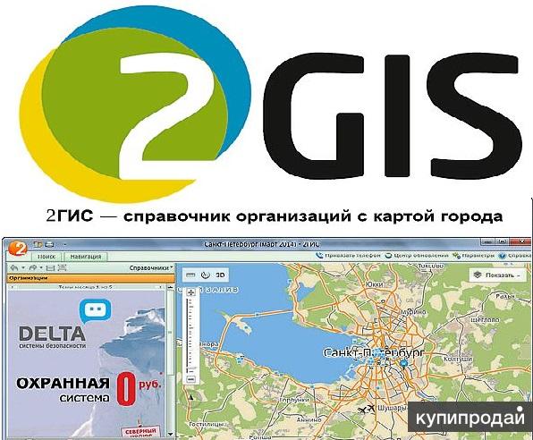 2 гис москва. 2гис. Карта 2 ГИС. 2gis. 2 ГИС Иркутск.