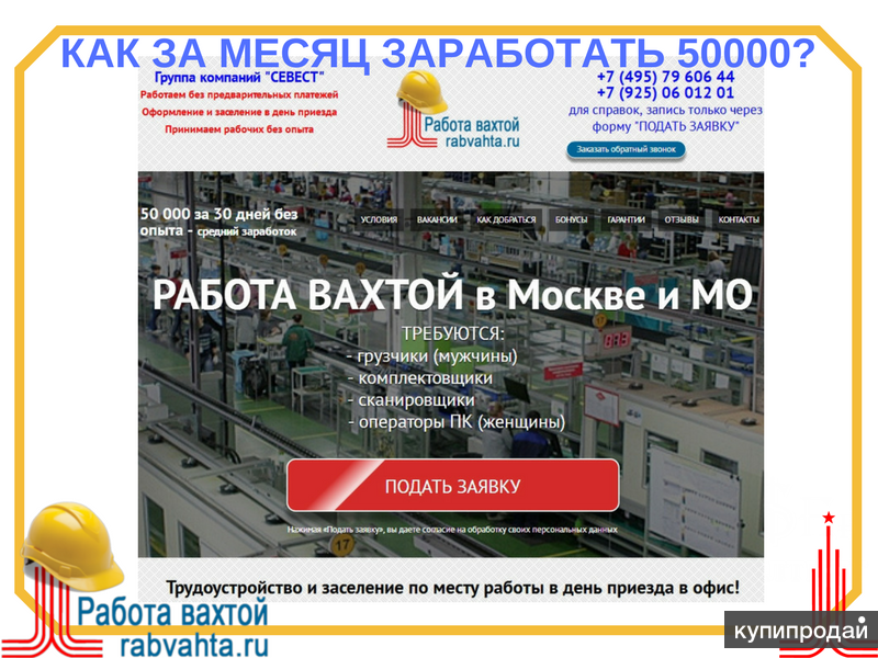 КАК ЗА МЕСЯЦ ЗАРАБОТАТЬ 50000