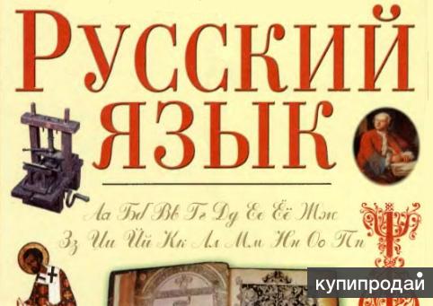 репетитор по РУССКОМУ ЯЗЫКУ в САМАРЕ