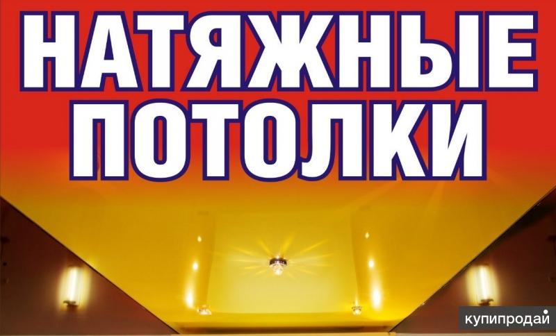 Проект про натяжные потолки Натяжные Потолки в Уфе