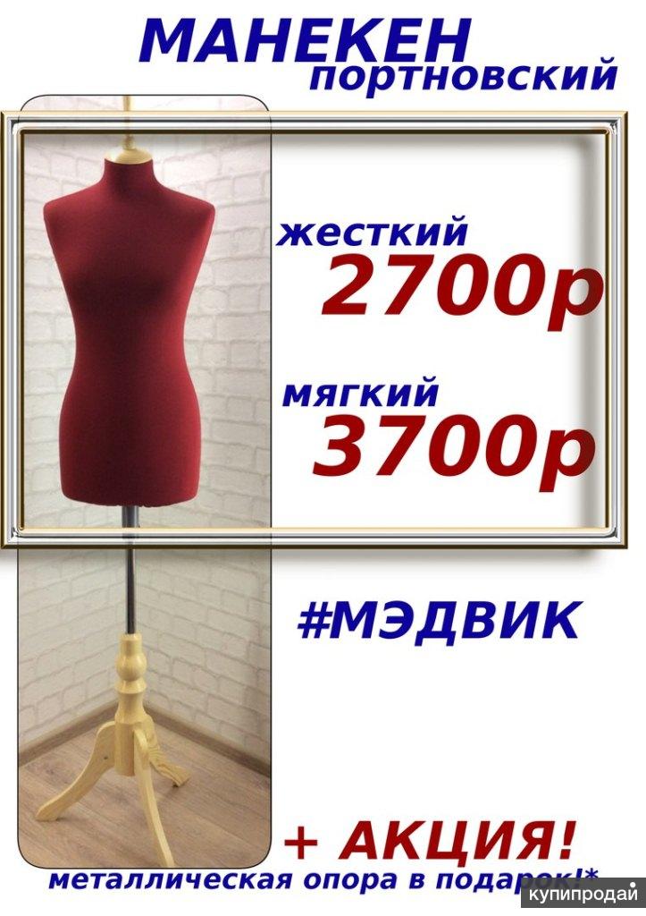 Портновский манекен по суперцене