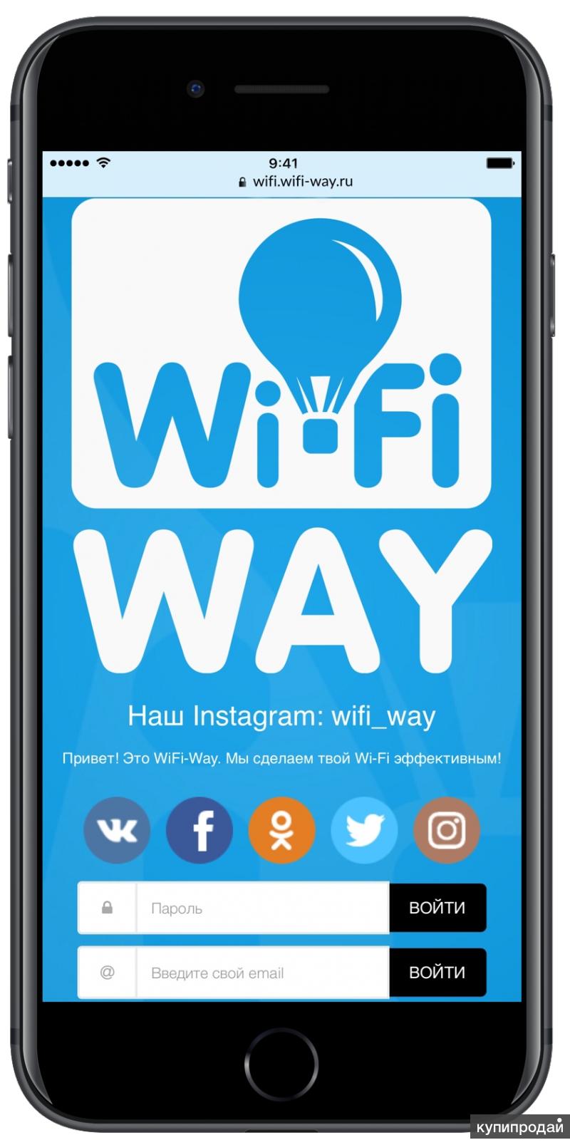 Что значит авторизация wi fi. Wi-Fi с авторизацией. WIFI авторизация. Что такое авторизация вай фай. WIFI авторизация  WIFI.