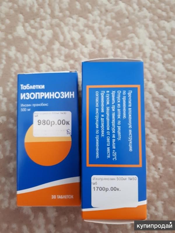 Можно принимать изопринозин. Изопринозин 250 мг. Изопринозин 250 мг таблетки. Изопринозин 30.