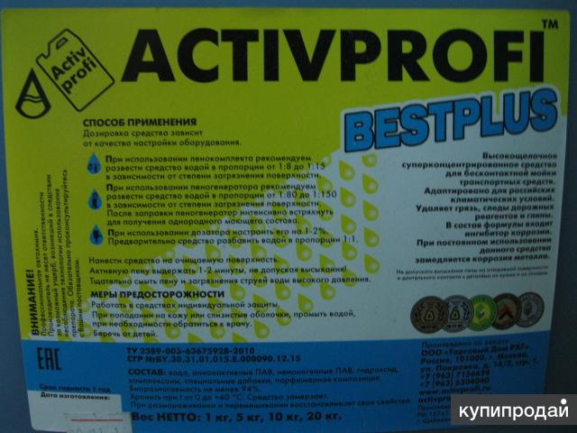 Активная пена ACTIVPROFI BEST PLUS