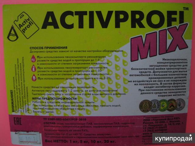 Шампунь для бесконтактной мойки ACTIVPROFI MIX
